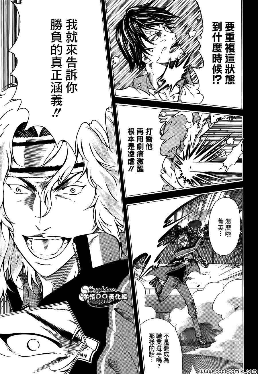 新网球王子韩漫全集-第116话无删减无遮挡章节图片 