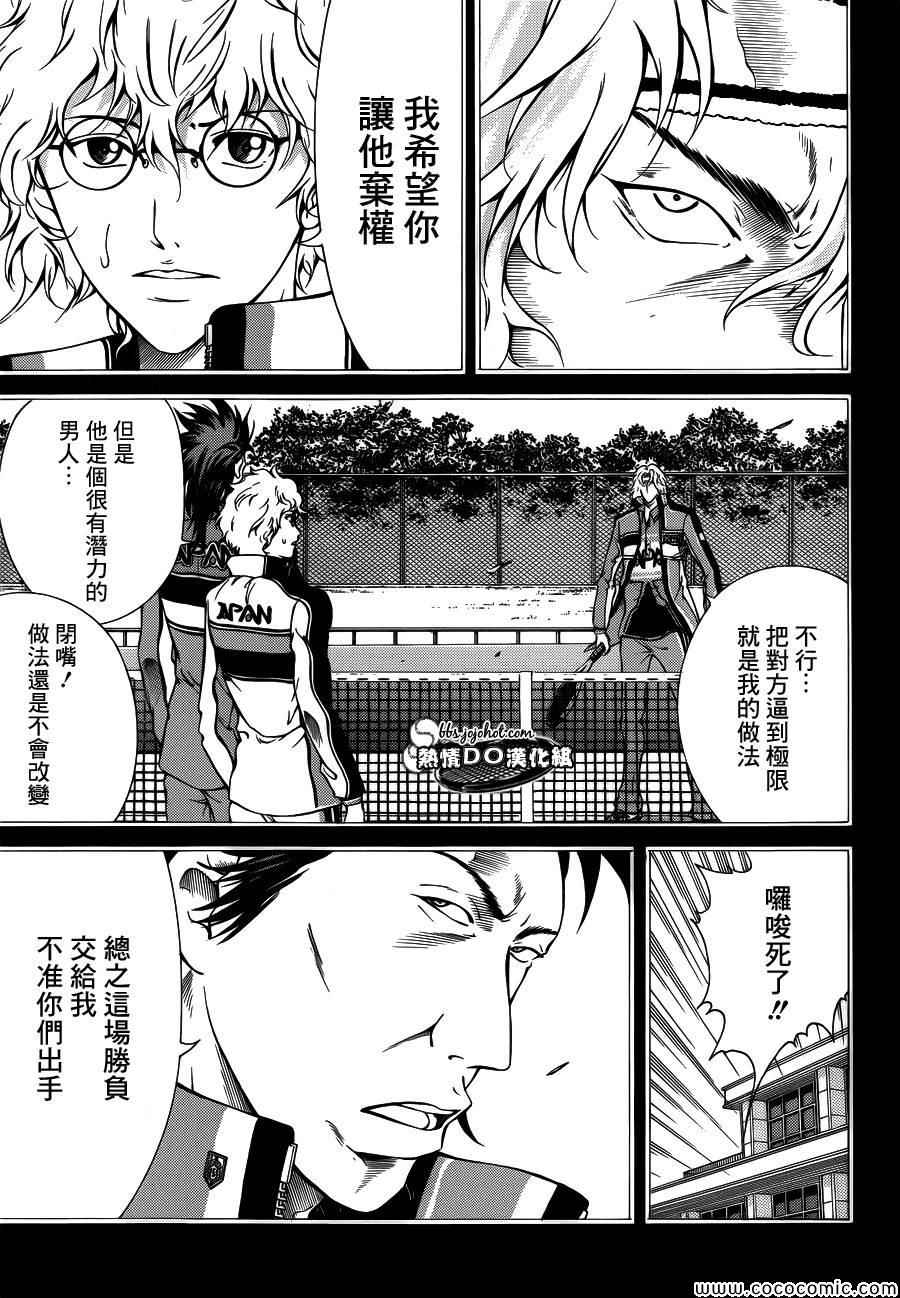 新网球王子韩漫全集-第116话无删减无遮挡章节图片 