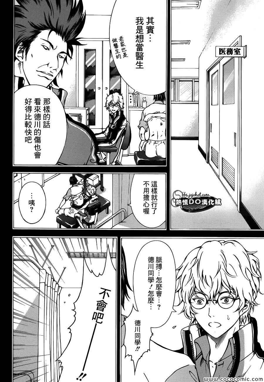 新网球王子韩漫全集-第116话无删减无遮挡章节图片 