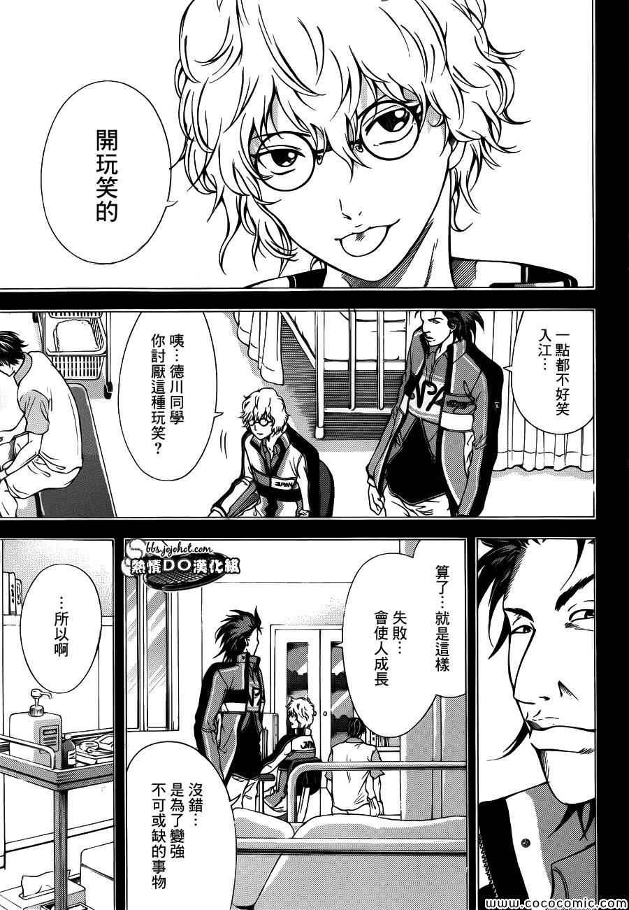 新网球王子韩漫全集-第116话无删减无遮挡章节图片 