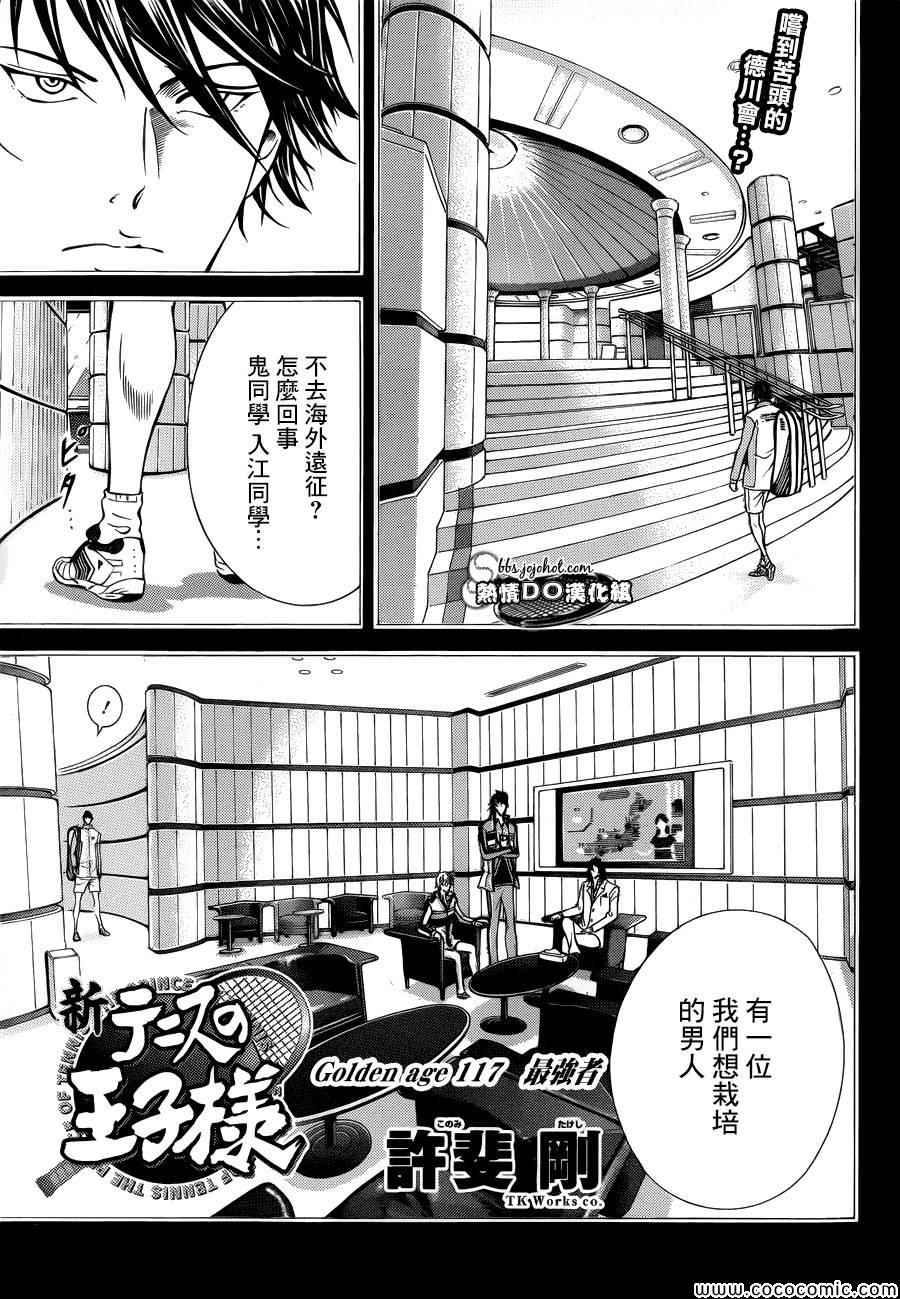 新网球王子韩漫全集-第117话无删减无遮挡章节图片 