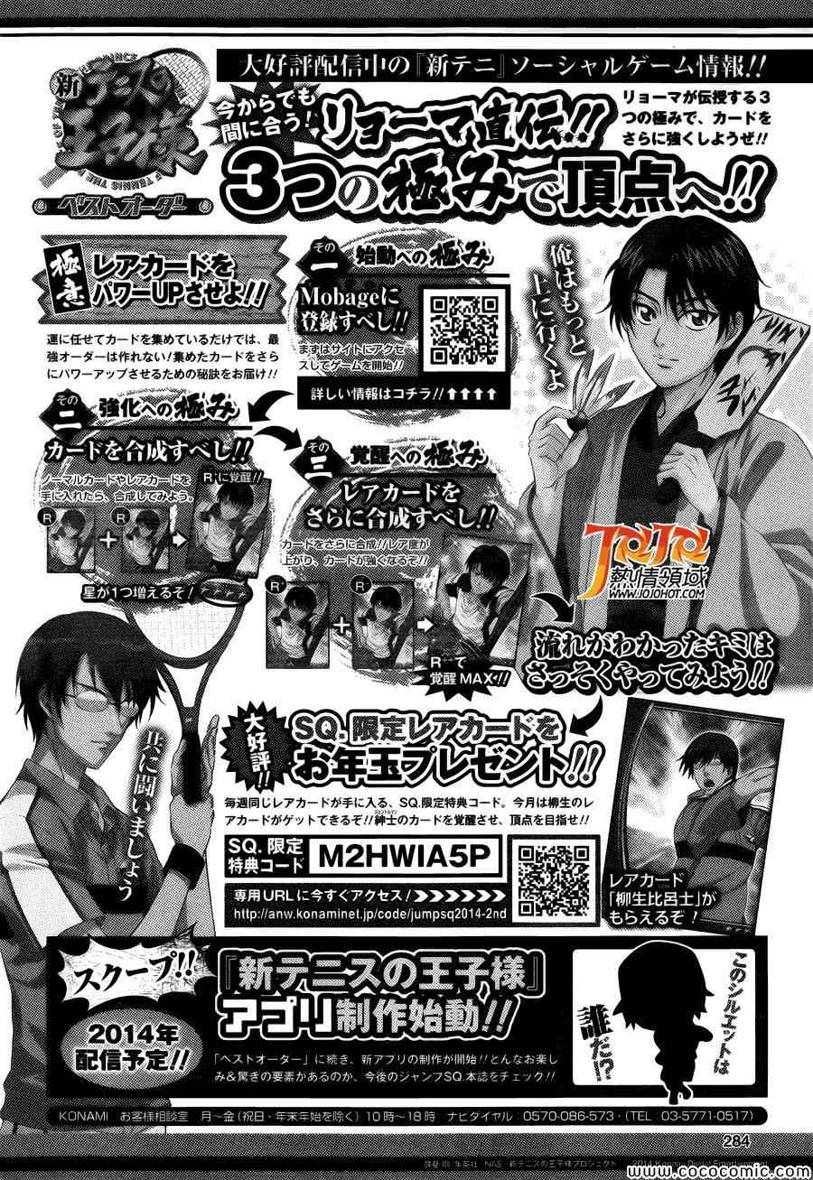 新网球王子韩漫全集-第117话无删减无遮挡章节图片 