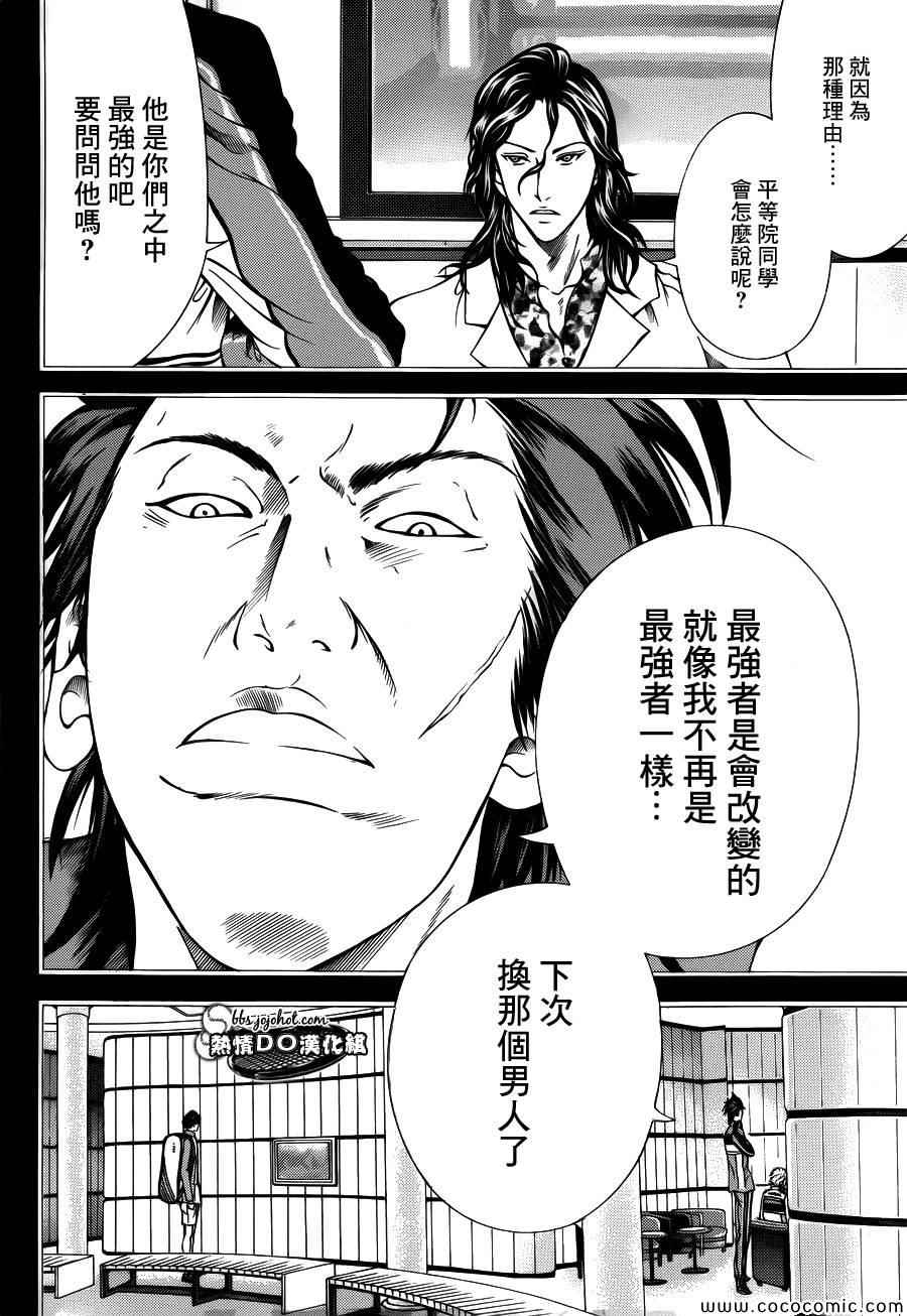 新网球王子韩漫全集-第117话无删减无遮挡章节图片 