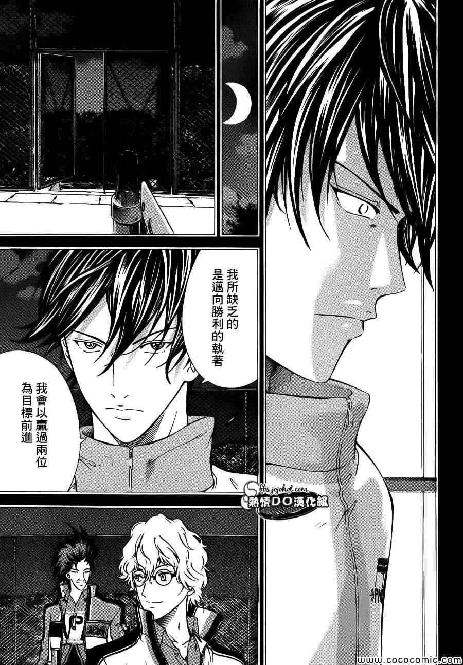 新网球王子韩漫全集-第117话无删减无遮挡章节图片 