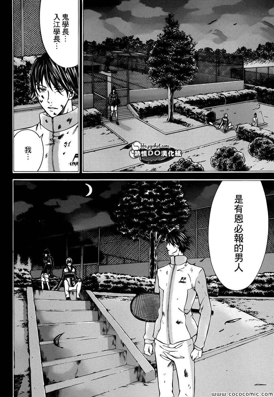 新网球王子韩漫全集-第117话无删减无遮挡章节图片 