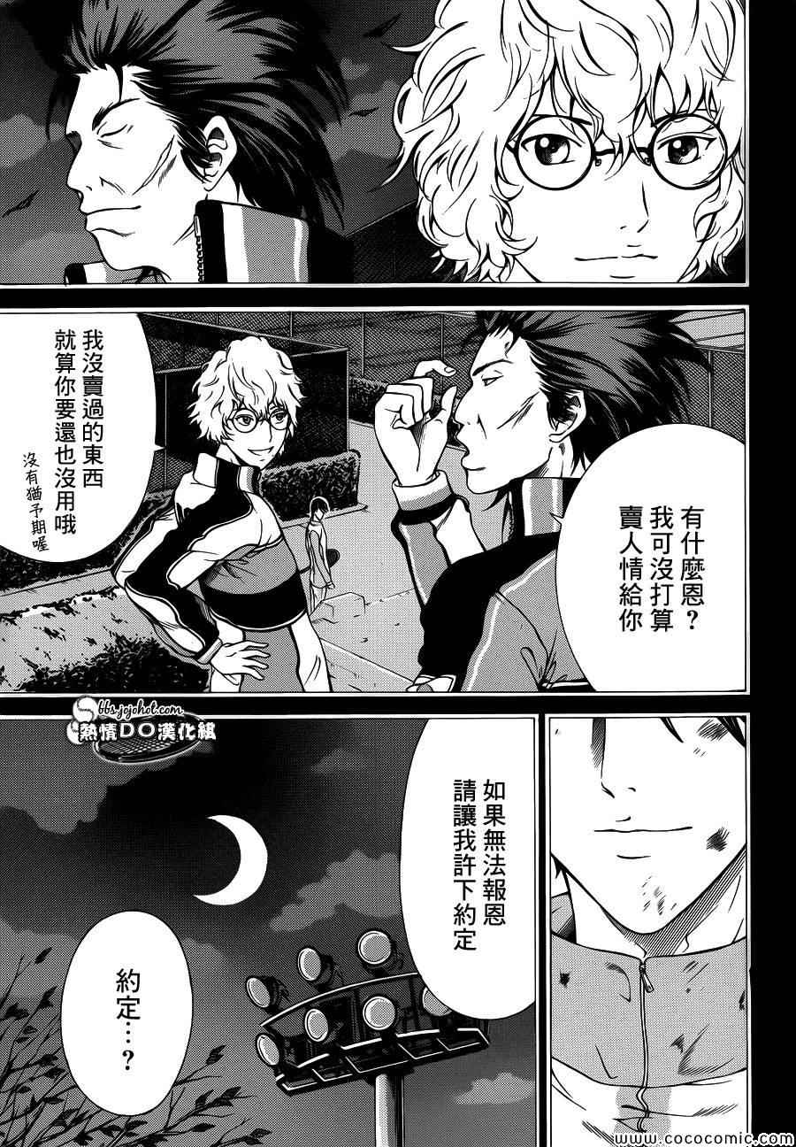 新网球王子韩漫全集-第117话无删减无遮挡章节图片 