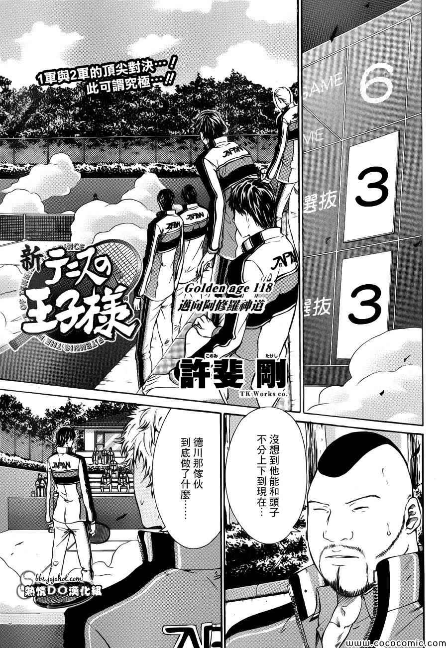 新网球王子韩漫全集-第118话无删减无遮挡章节图片 