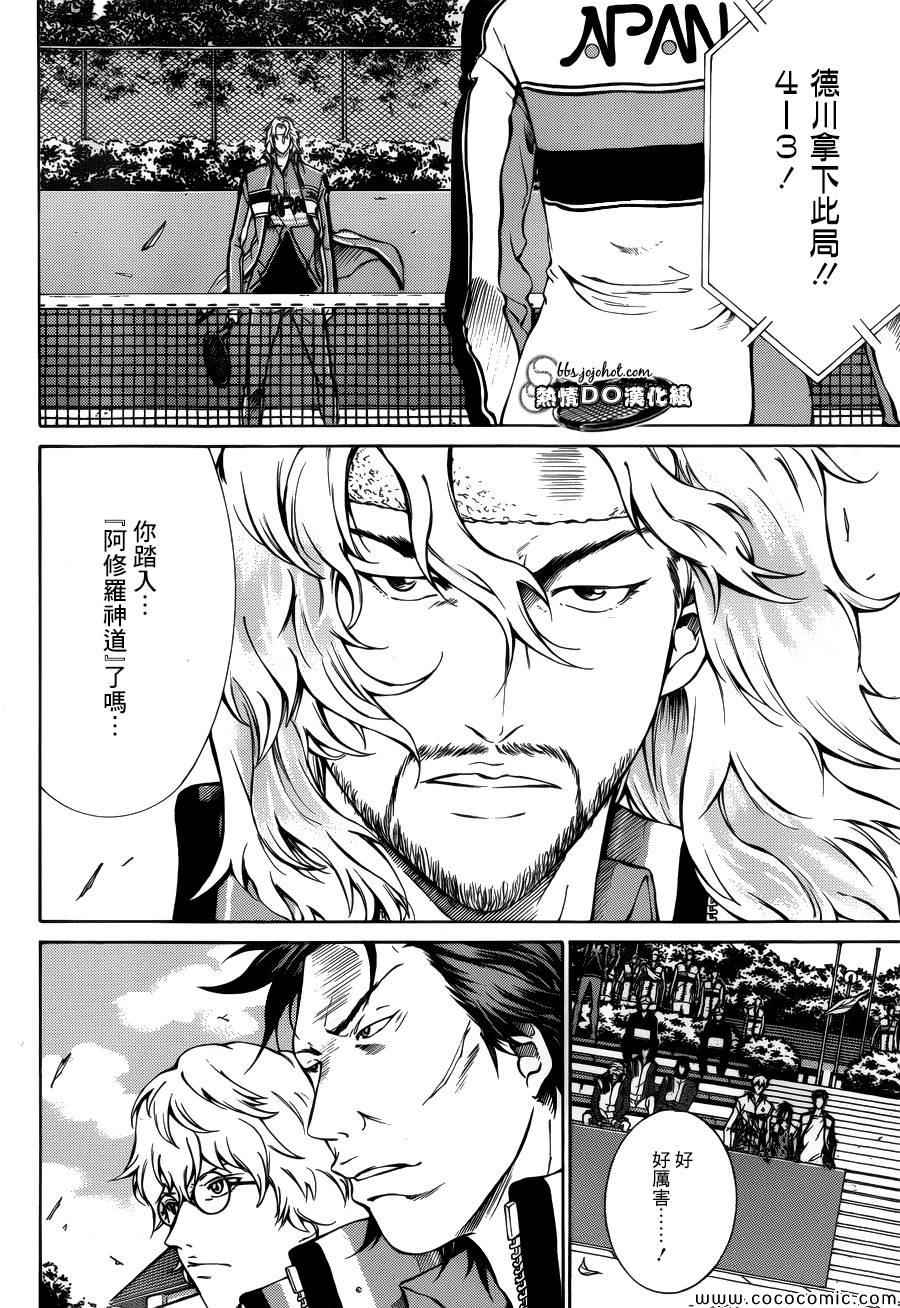 新网球王子韩漫全集-第118话无删减无遮挡章节图片 