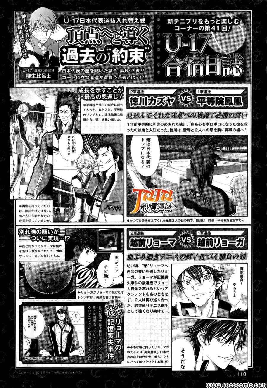 新网球王子韩漫全集-第118话无删减无遮挡章节图片 