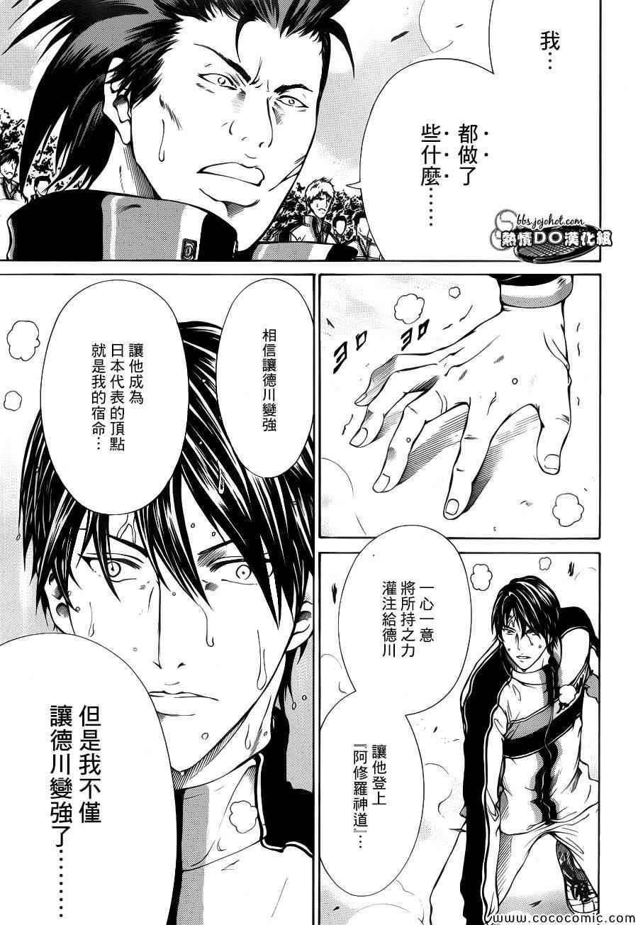 新网球王子韩漫全集-第119话无删减无遮挡章节图片 