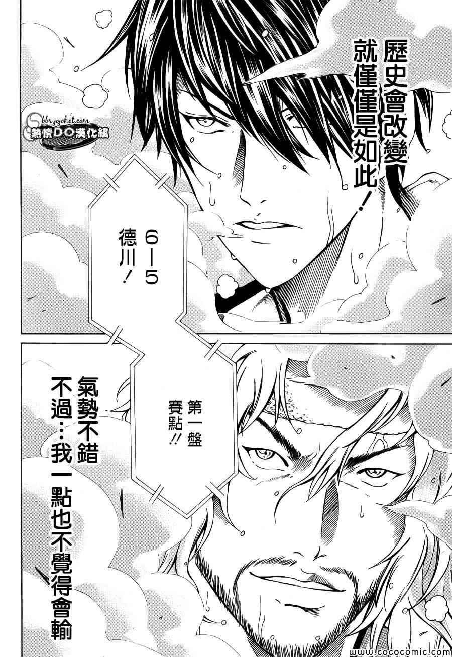 新网球王子韩漫全集-第119话无删减无遮挡章节图片 