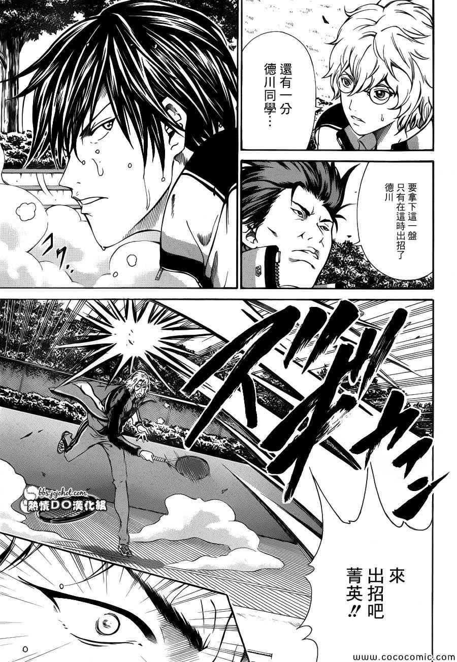 新网球王子韩漫全集-第119话无删减无遮挡章节图片 