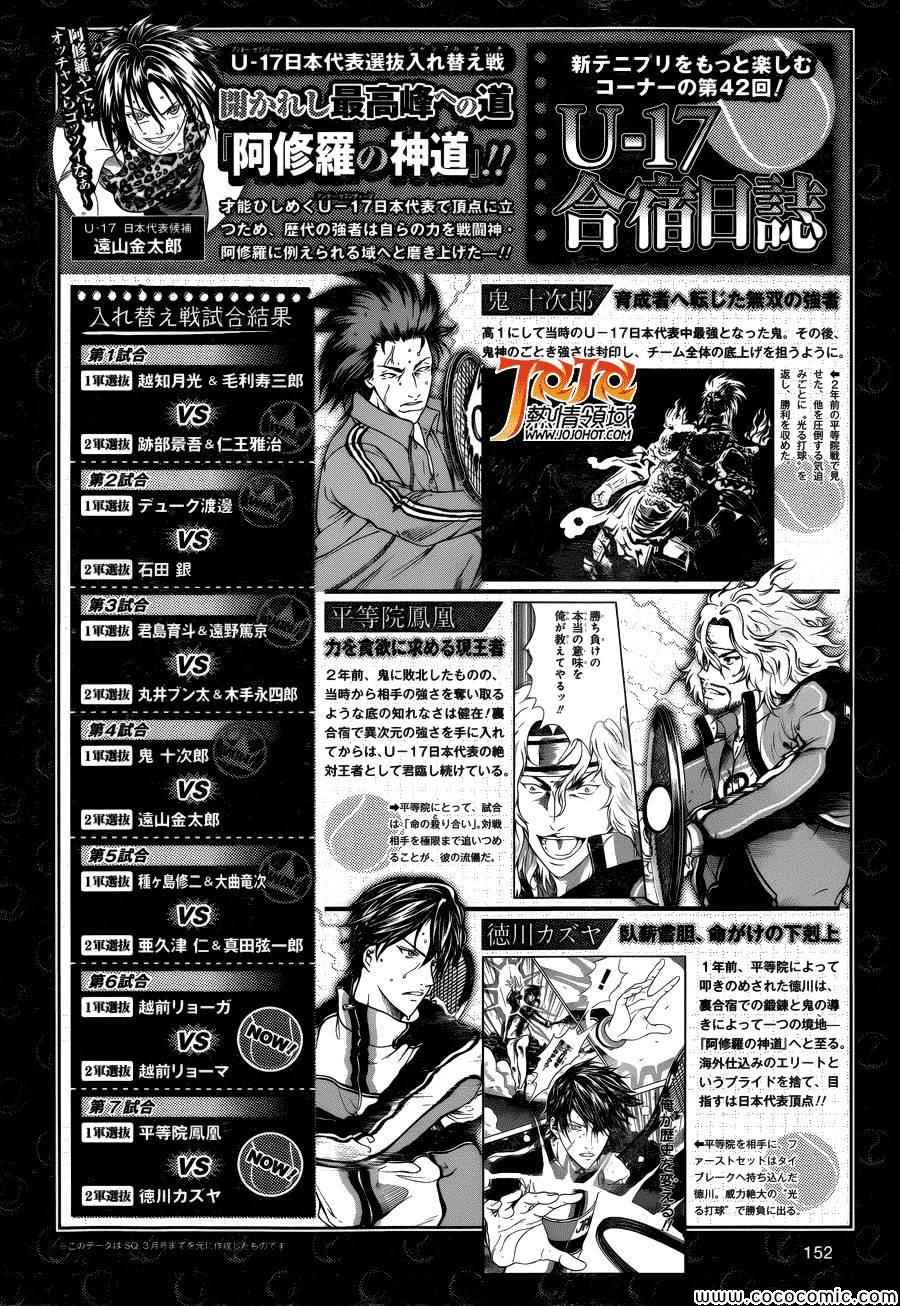 新网球王子韩漫全集-第120话无删减无遮挡章节图片 