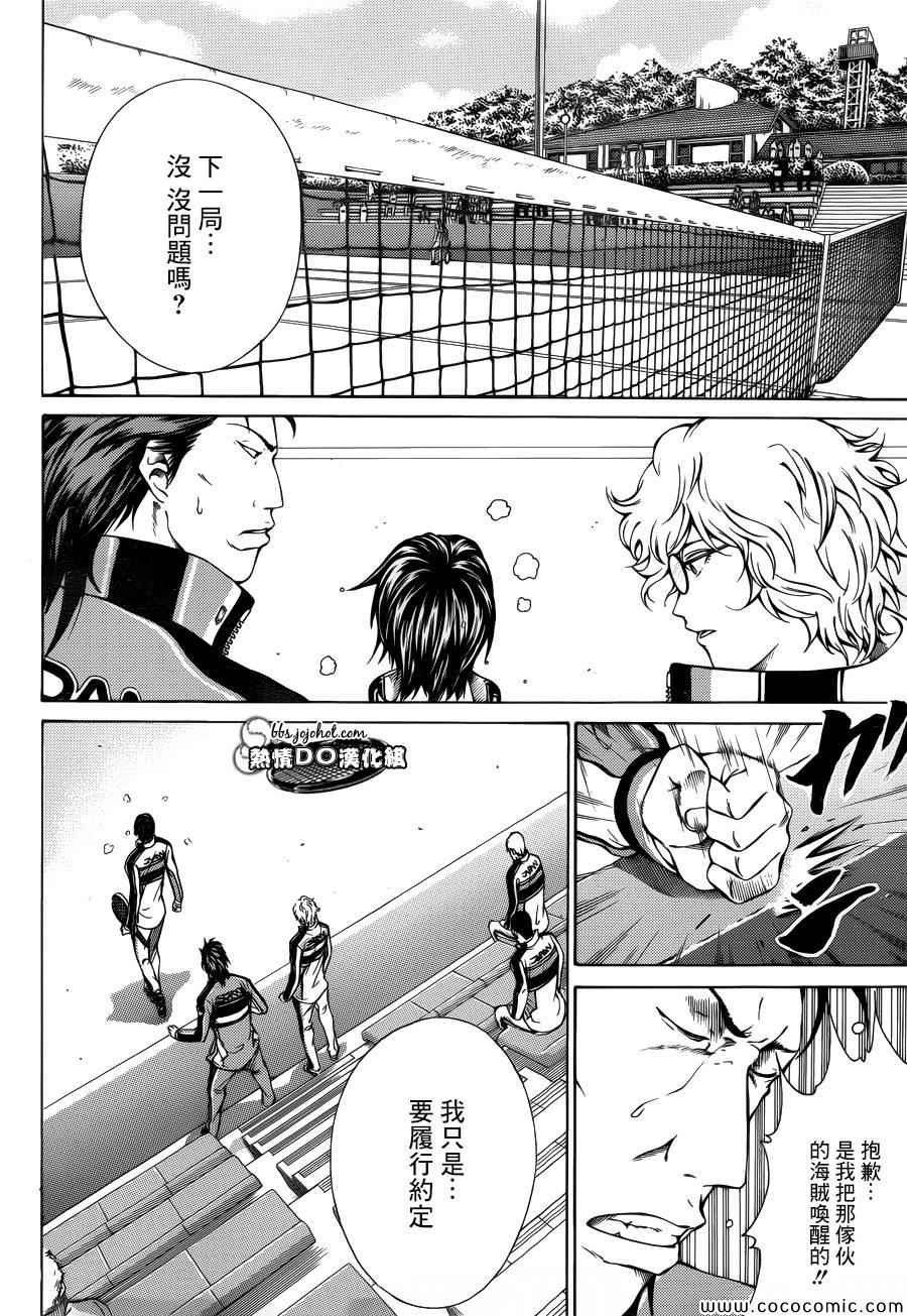 新网球王子韩漫全集-第120话无删减无遮挡章节图片 