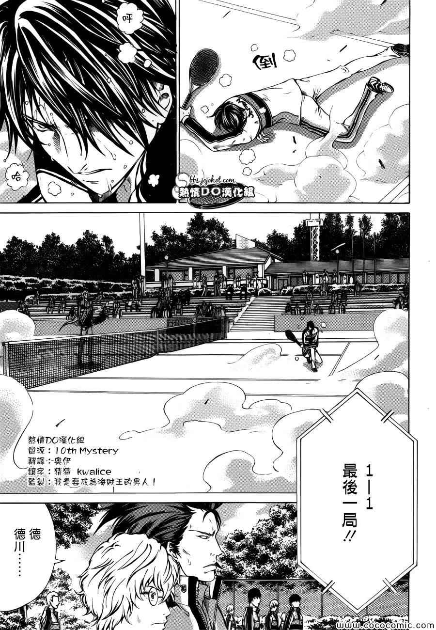 新网球王子韩漫全集-第121话无删减无遮挡章节图片 