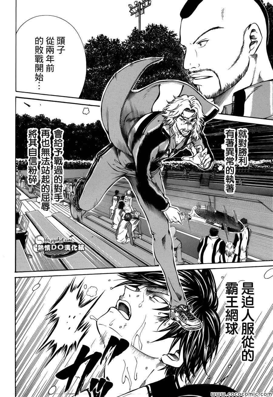 新网球王子韩漫全集-第121话无删减无遮挡章节图片 