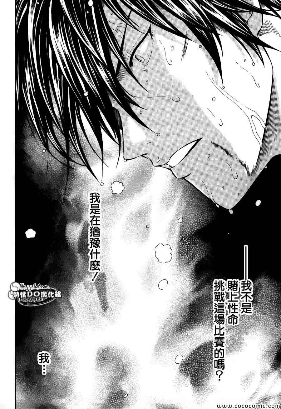 新网球王子韩漫全集-第121话无删减无遮挡章节图片 