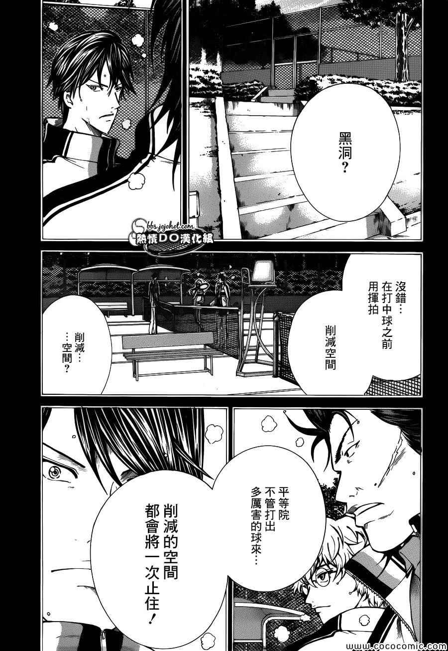新网球王子韩漫全集-第121话无删减无遮挡章节图片 