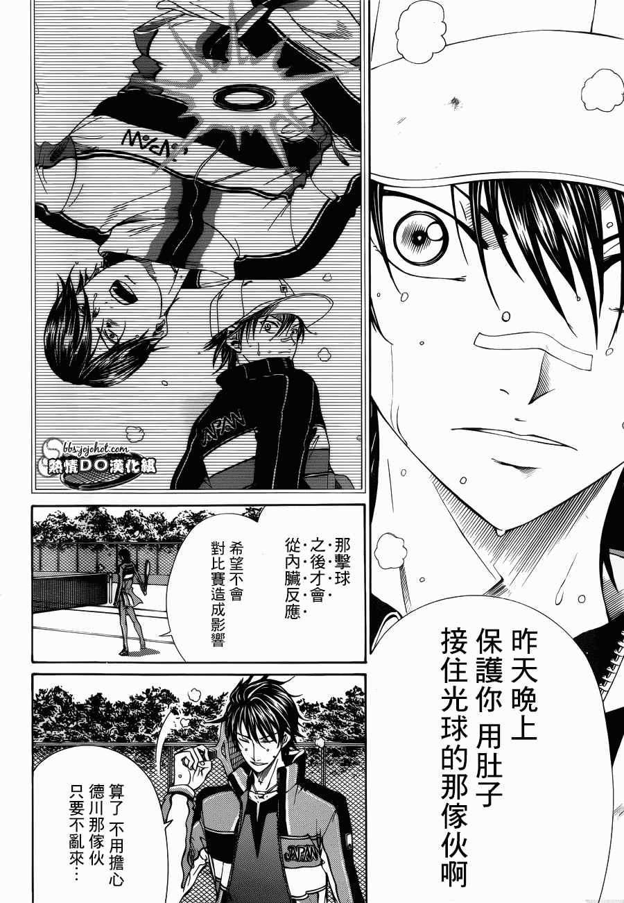新网球王子韩漫全集-第123话无删减无遮挡章节图片 