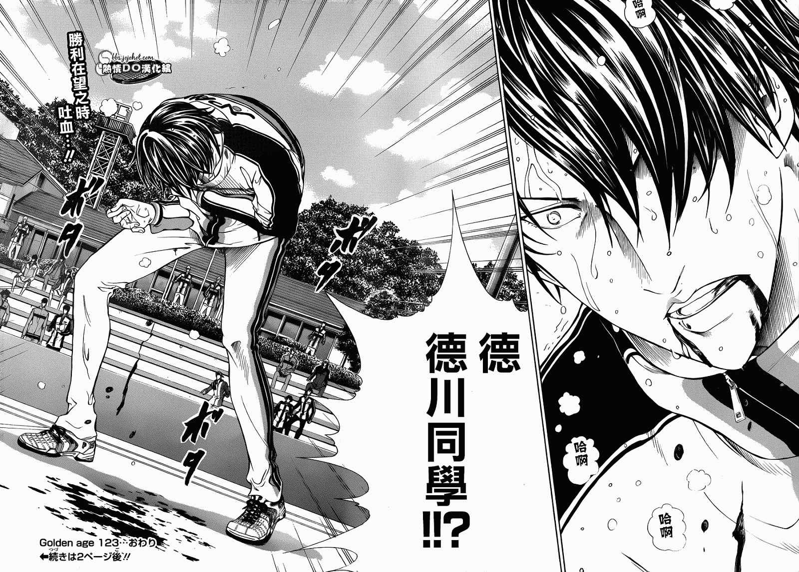新网球王子韩漫全集-第123话无删减无遮挡章节图片 