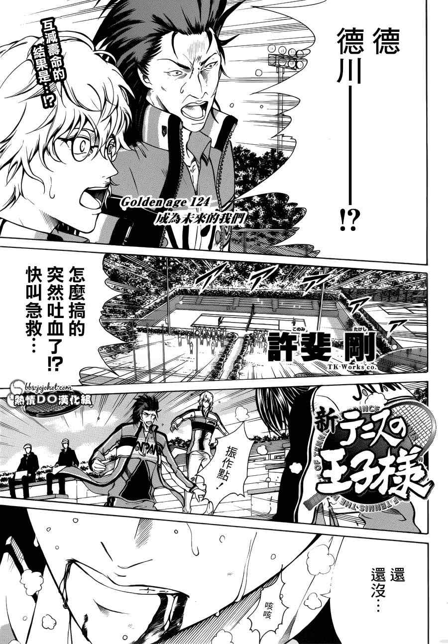 新网球王子韩漫全集-第124话无删减无遮挡章节图片 