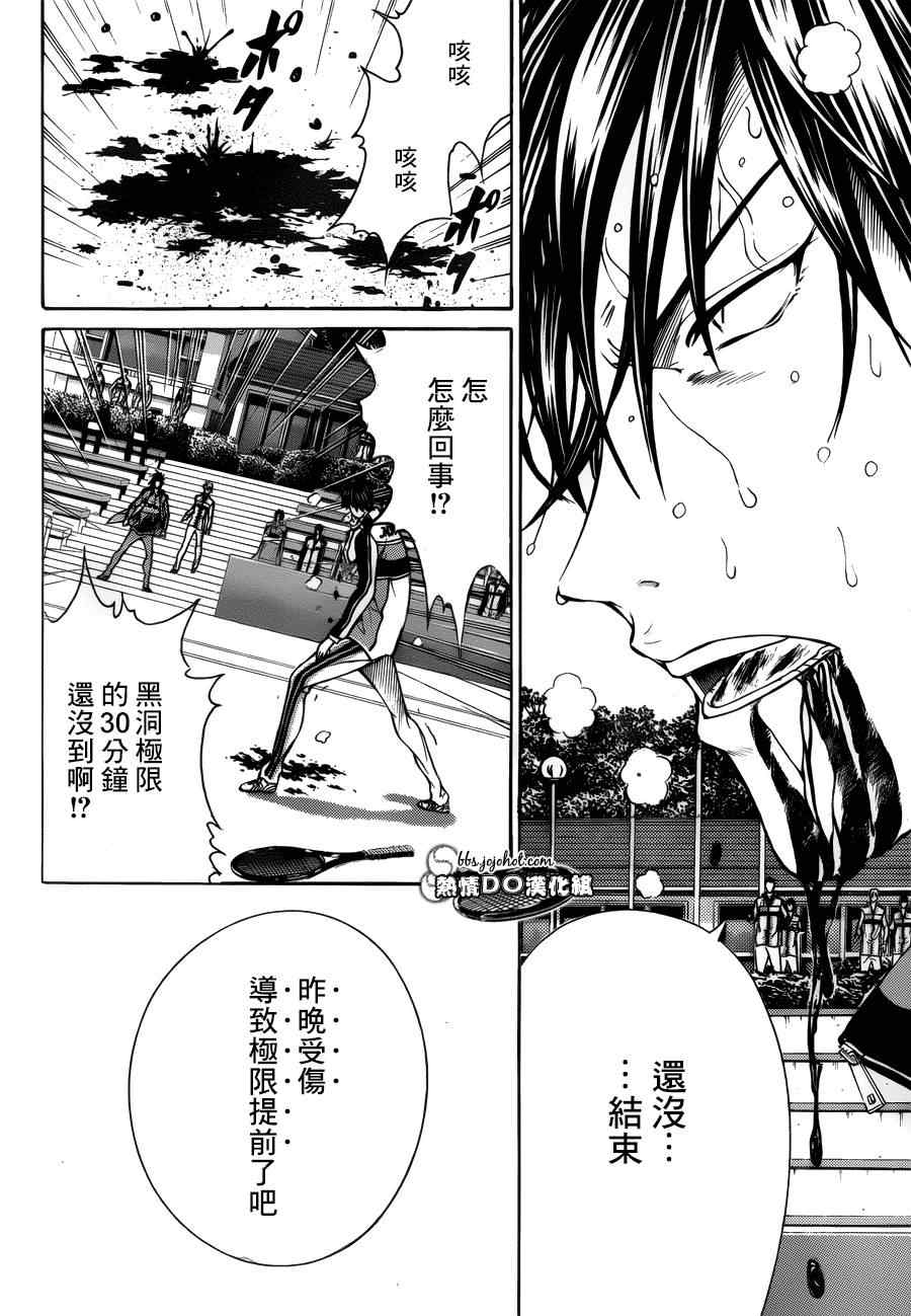 新网球王子韩漫全集-第124话无删减无遮挡章节图片 
