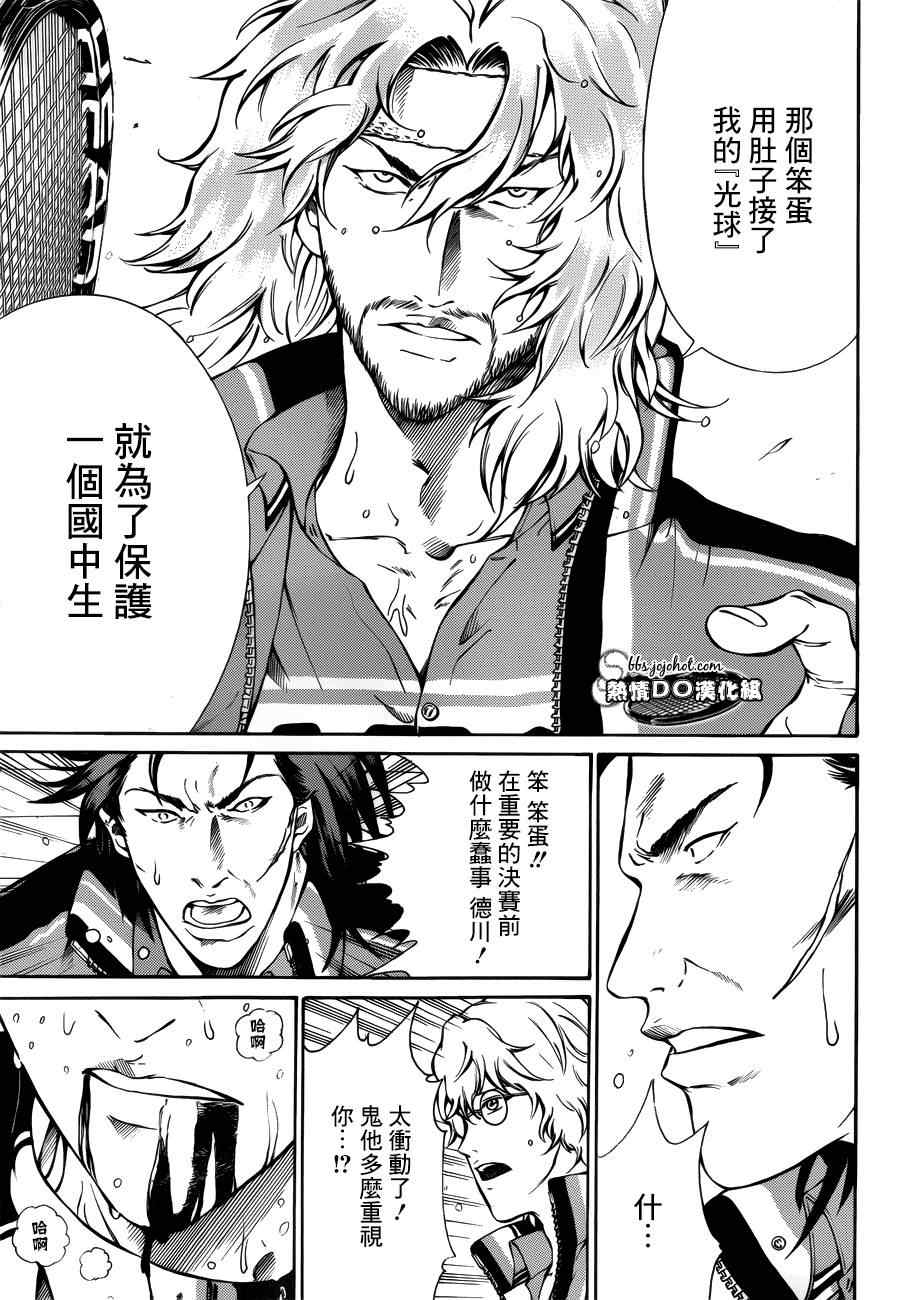 新网球王子韩漫全集-第124话无删减无遮挡章节图片 