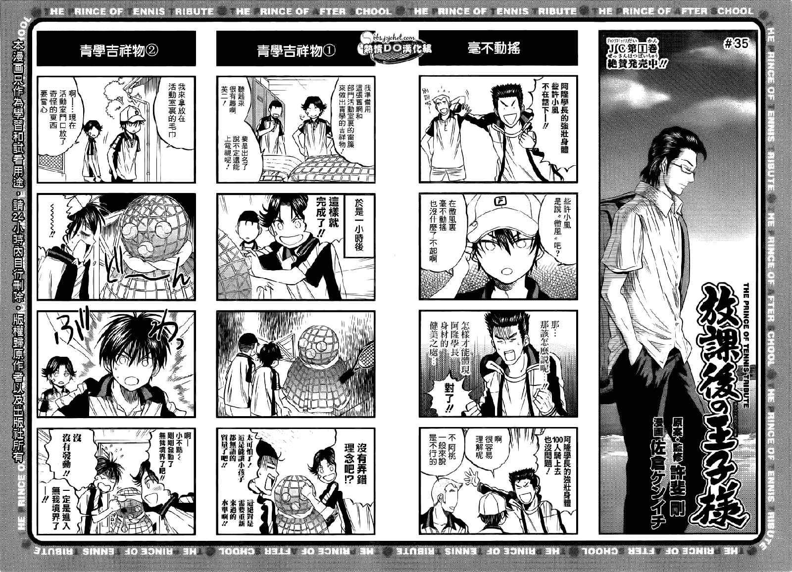 新网球王子韩漫全集-四格无删减无遮挡章节图片 