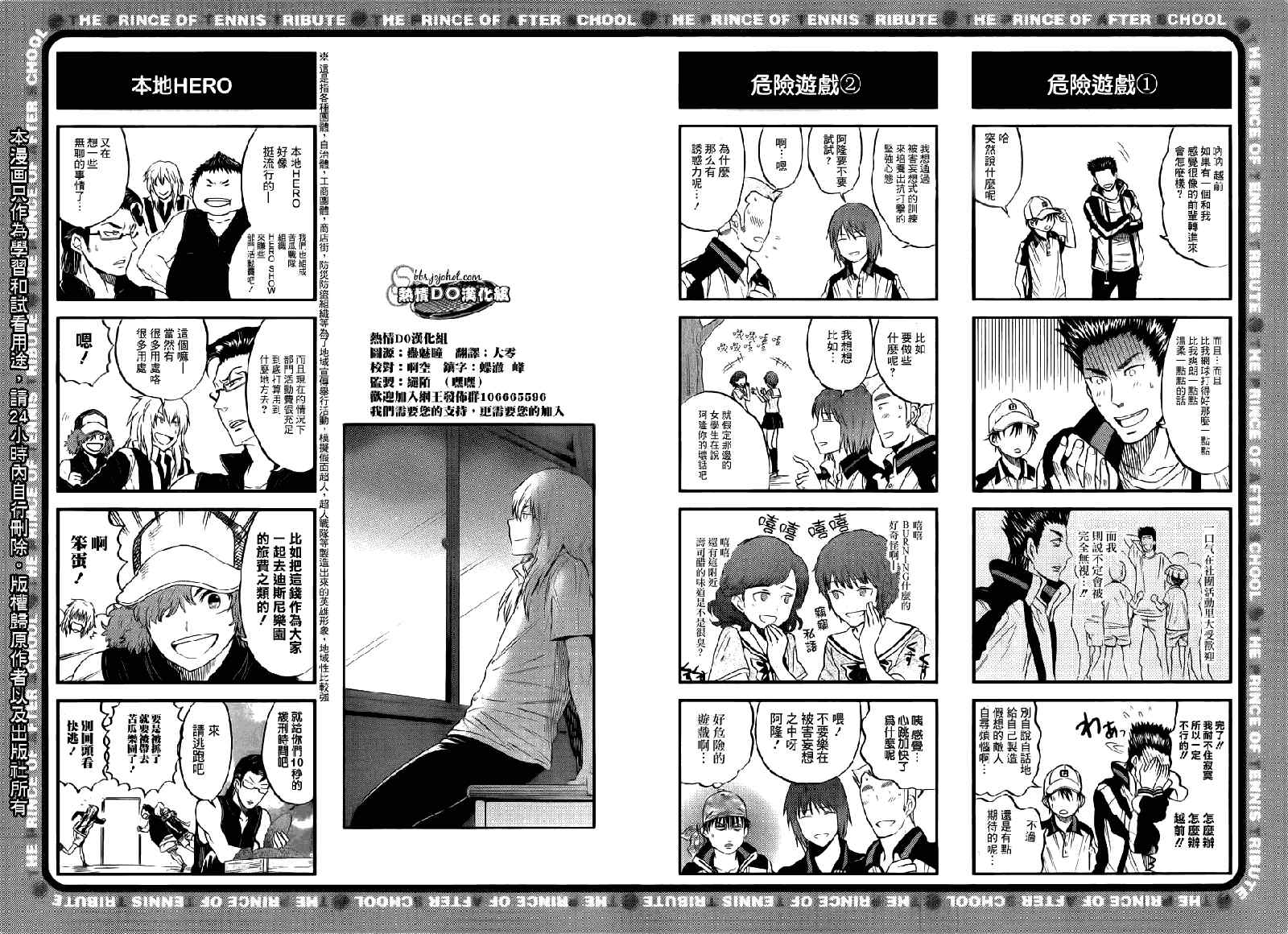 新网球王子韩漫全集-四格无删减无遮挡章节图片 