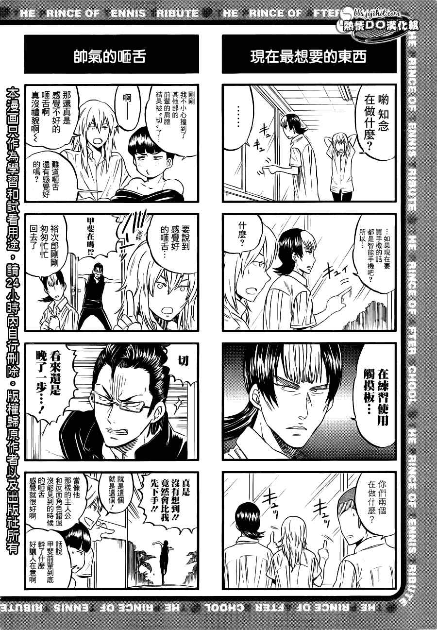 新网球王子韩漫全集-四格无删减无遮挡章节图片 