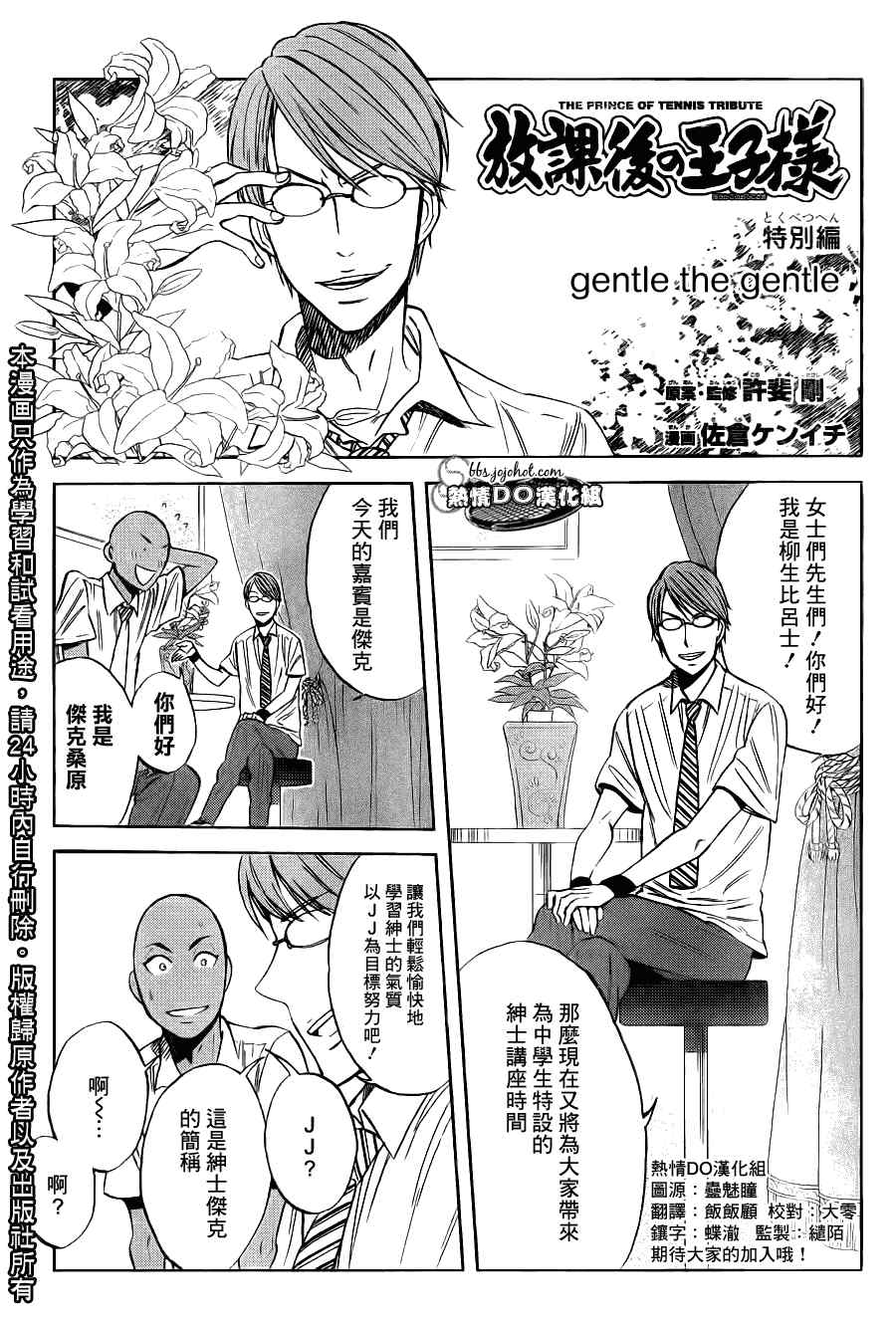 新网球王子韩漫全集-四格无删减无遮挡章节图片 