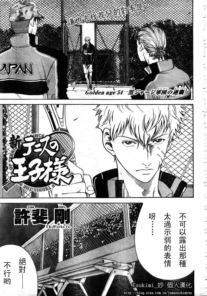 新网球王子韩漫全集-第54话无删减无遮挡章节图片 
