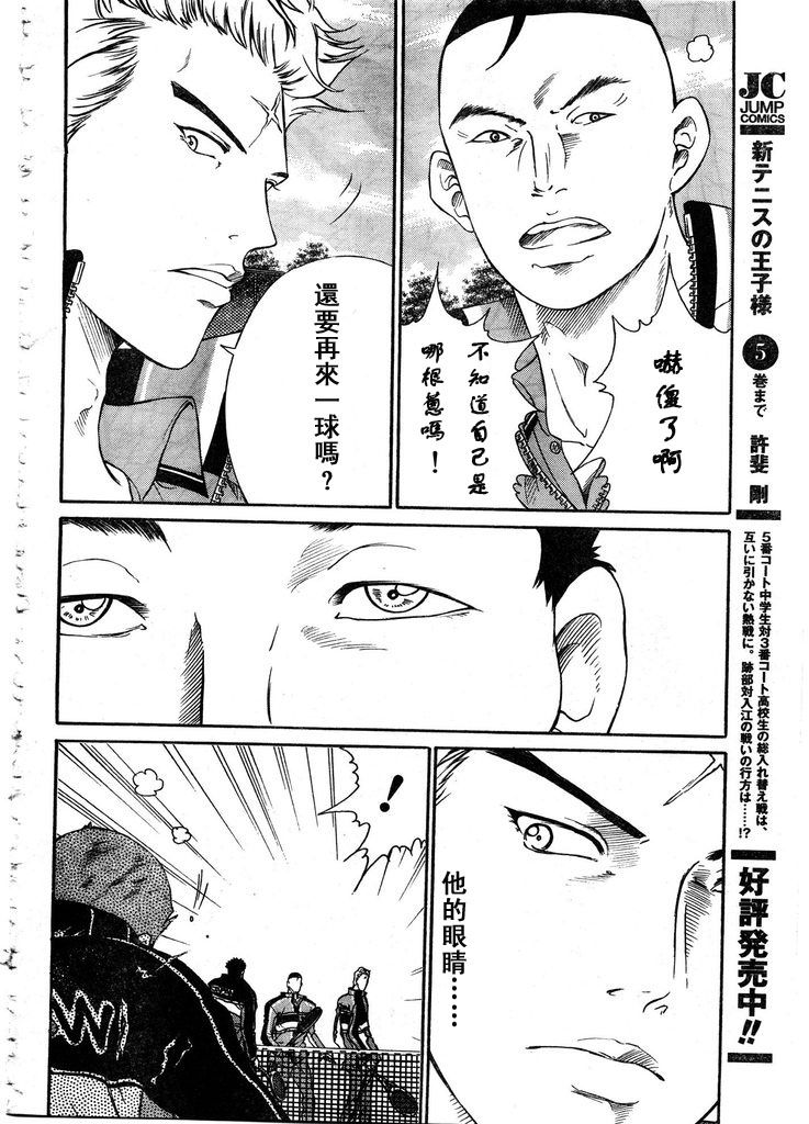 新网球王子韩漫全集-第54话无删减无遮挡章节图片 