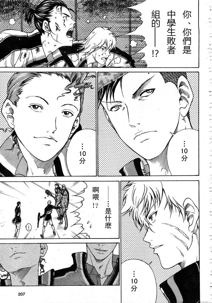 新网球王子韩漫全集-第54话无删减无遮挡章节图片 
