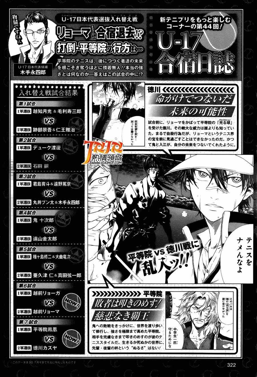 新网球王子韩漫全集-第126话无删减无遮挡章节图片 