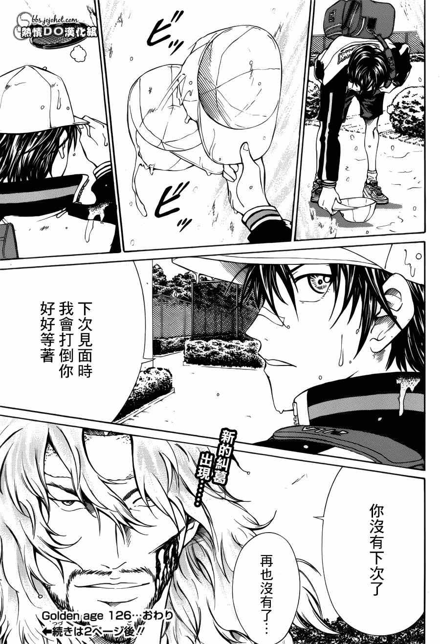 新网球王子韩漫全集-第126话无删减无遮挡章节图片 