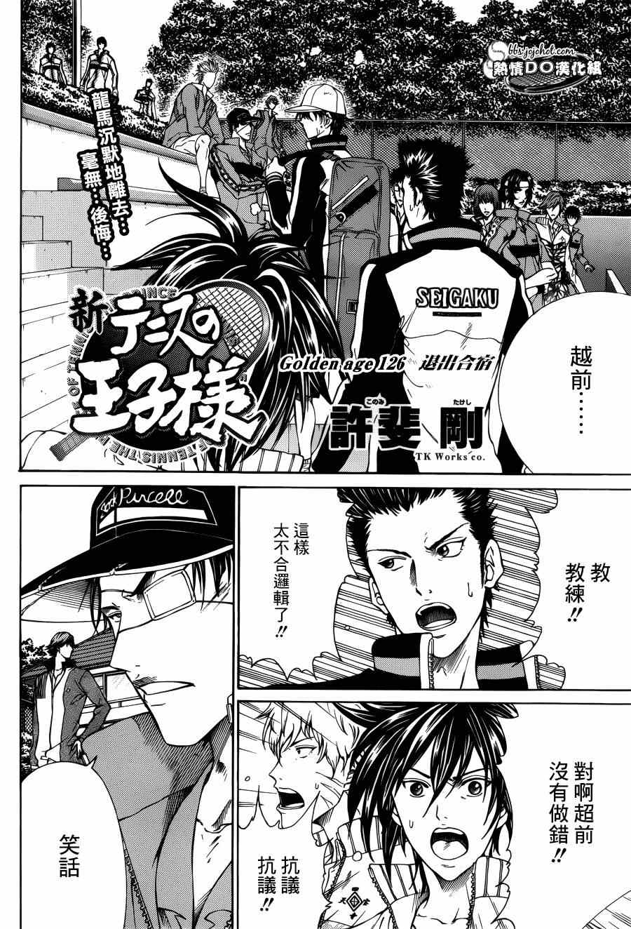 新网球王子韩漫全集-第126话无删减无遮挡章节图片 
