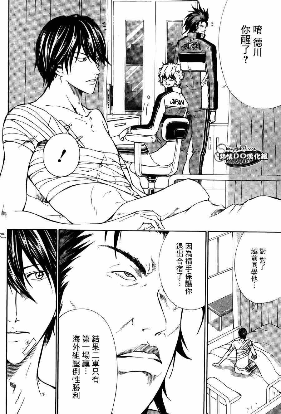 新网球王子韩漫全集-第127话无删减无遮挡章节图片 
