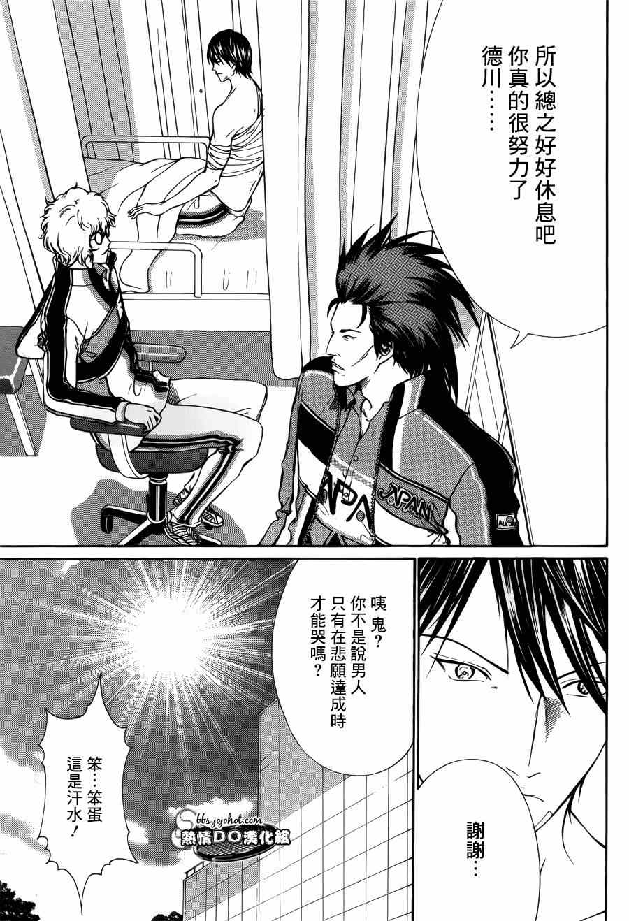 新网球王子韩漫全集-第127话无删减无遮挡章节图片 