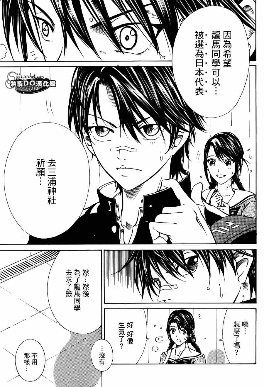 新网球王子韩漫全集-第128话无删减无遮挡章节图片 