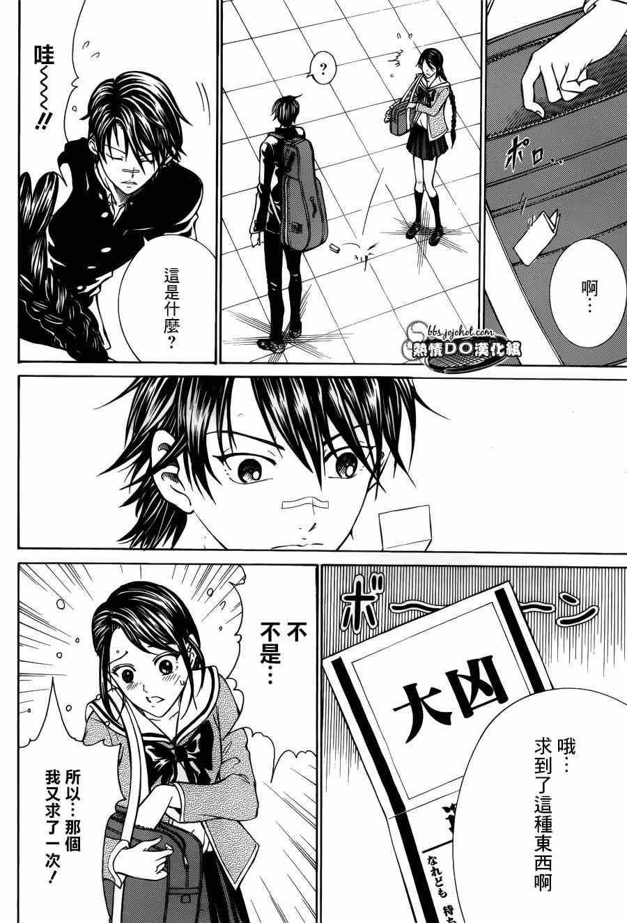 新网球王子韩漫全集-第128话无删减无遮挡章节图片 