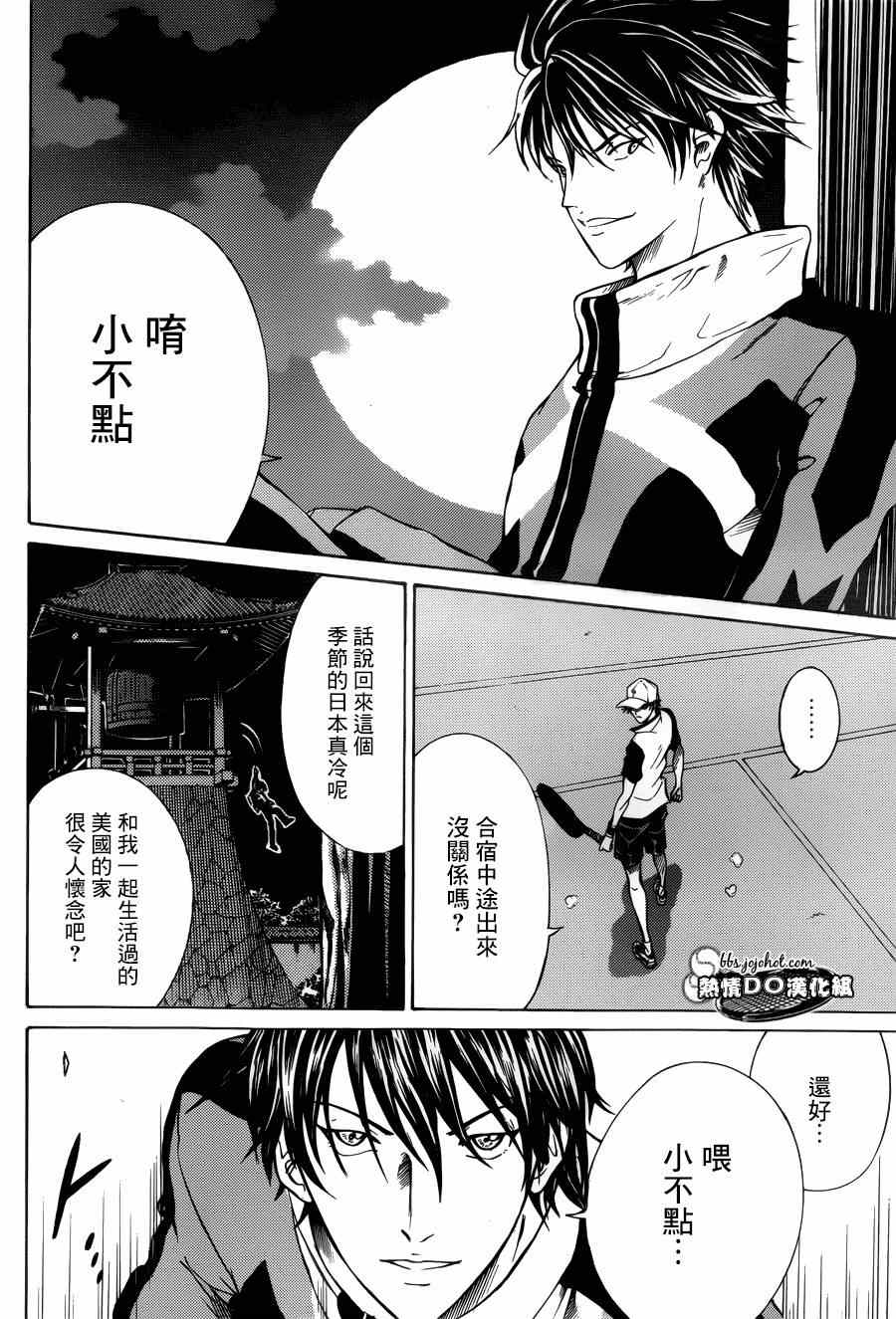 新网球王子韩漫全集-第129话无删减无遮挡章节图片 