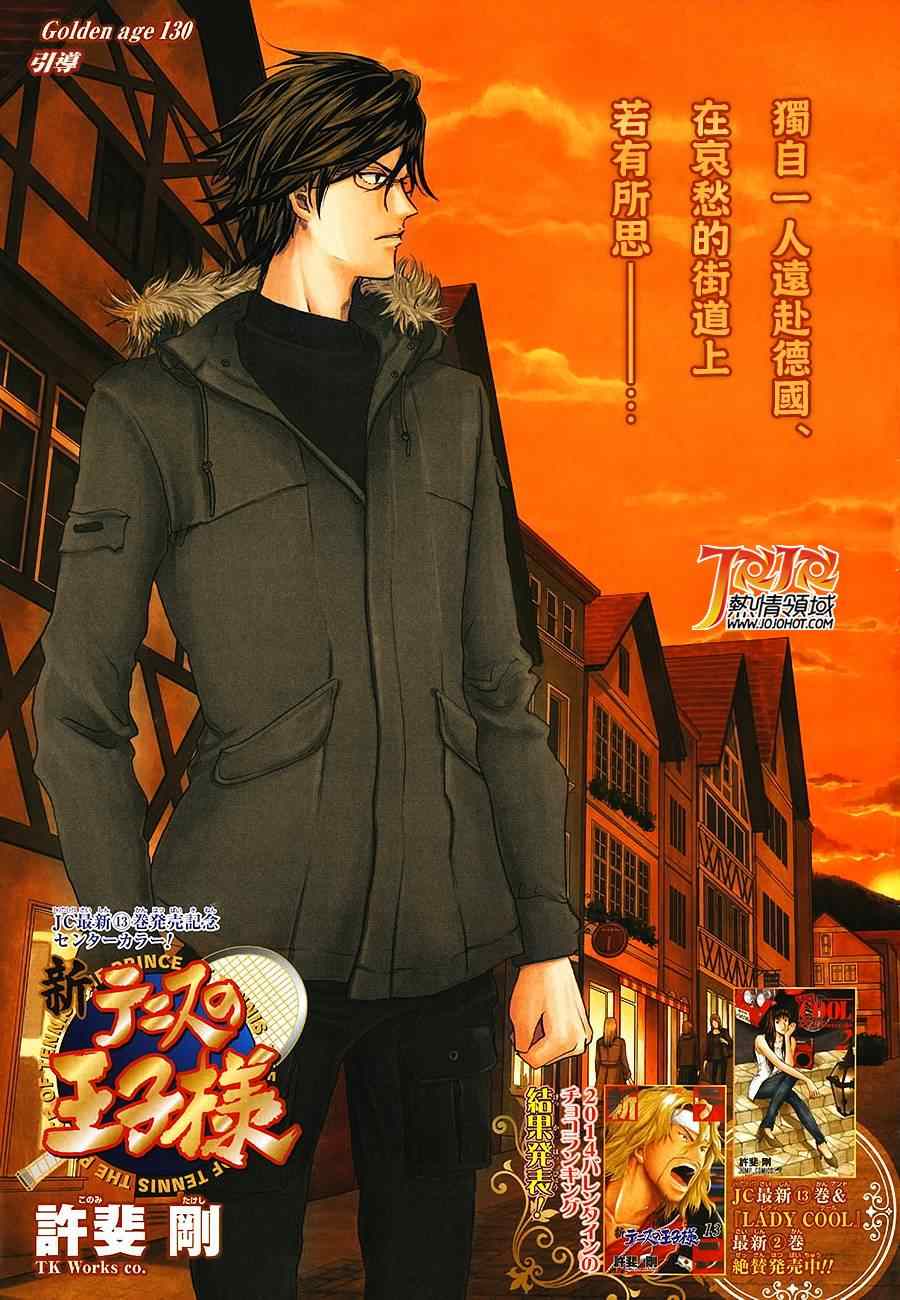 新网球王子韩漫全集-第130话无删减无遮挡章节图片 