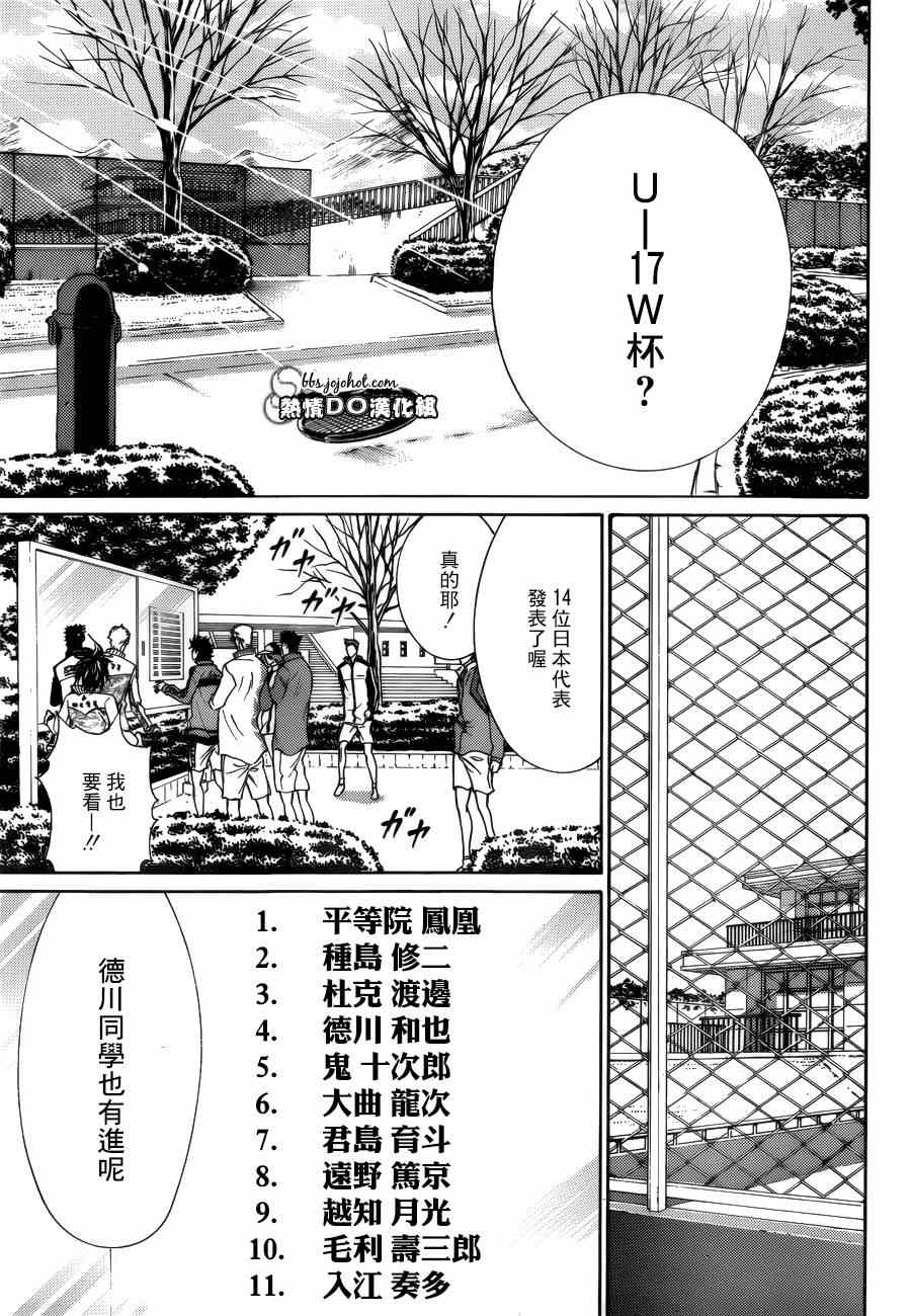 新网球王子韩漫全集-第130话无删减无遮挡章节图片 
