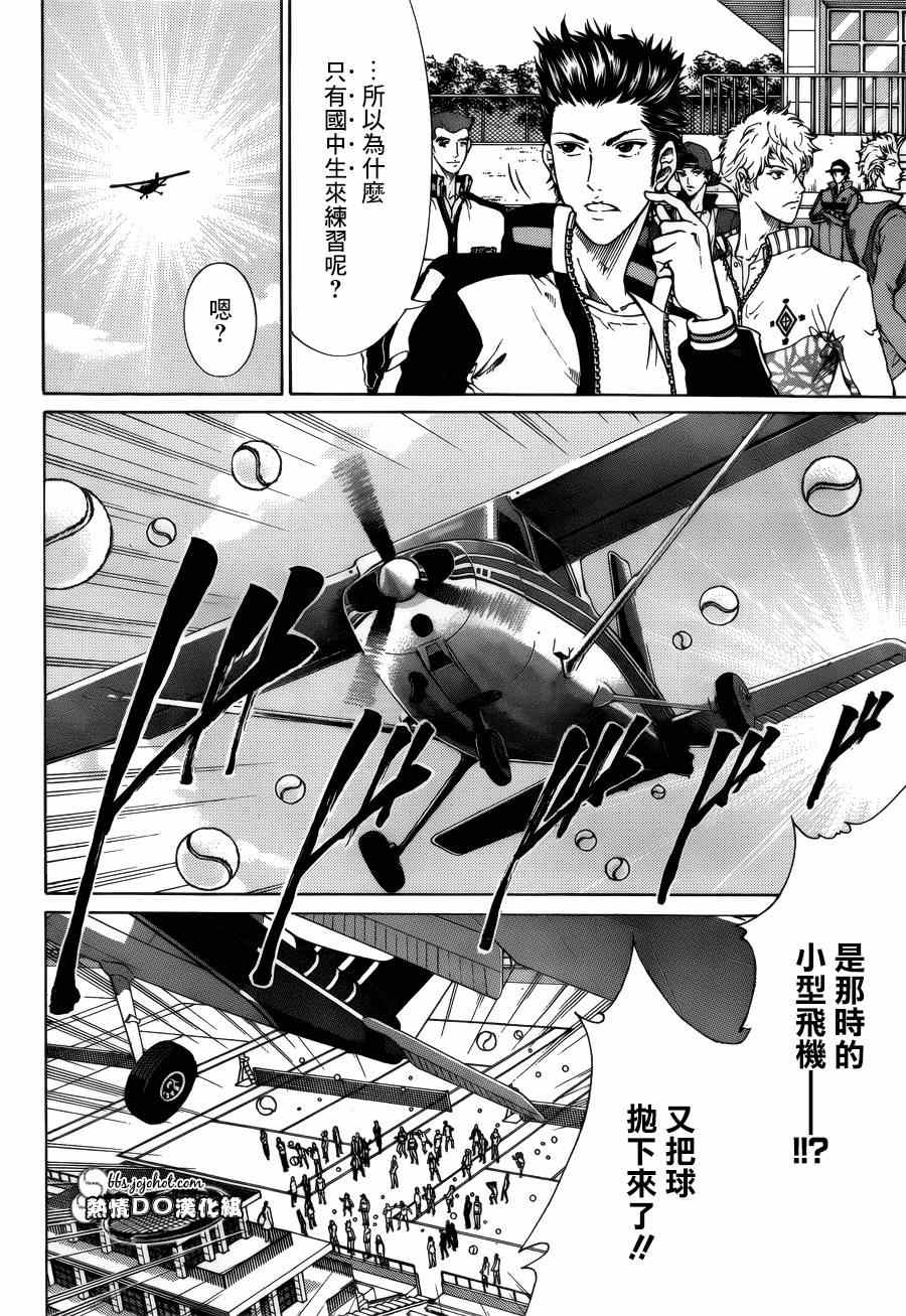 新网球王子韩漫全集-第130话无删减无遮挡章节图片 