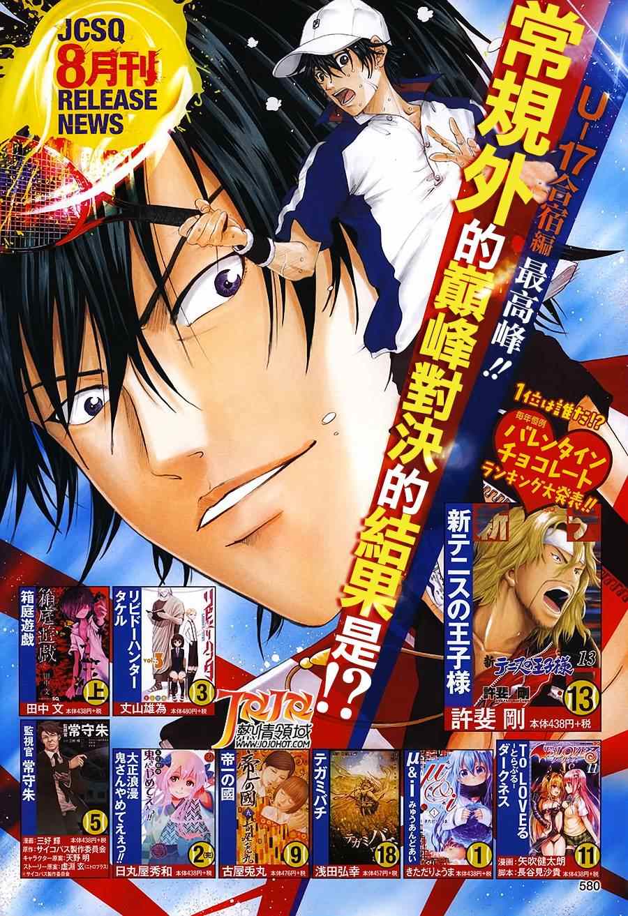 新网球王子韩漫全集-第130话无删减无遮挡章节图片 