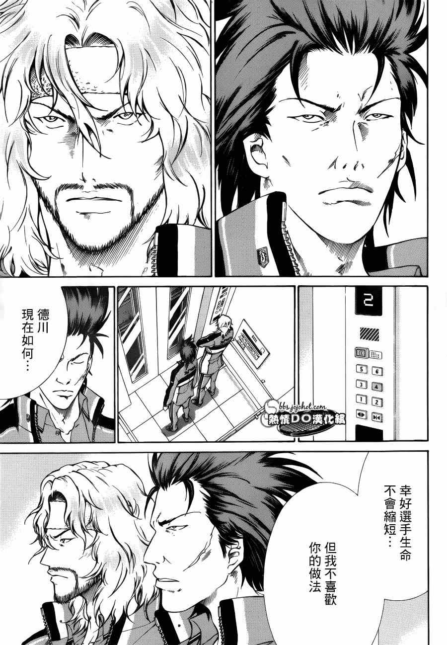 新网球王子韩漫全集-第130话无删减无遮挡章节图片 