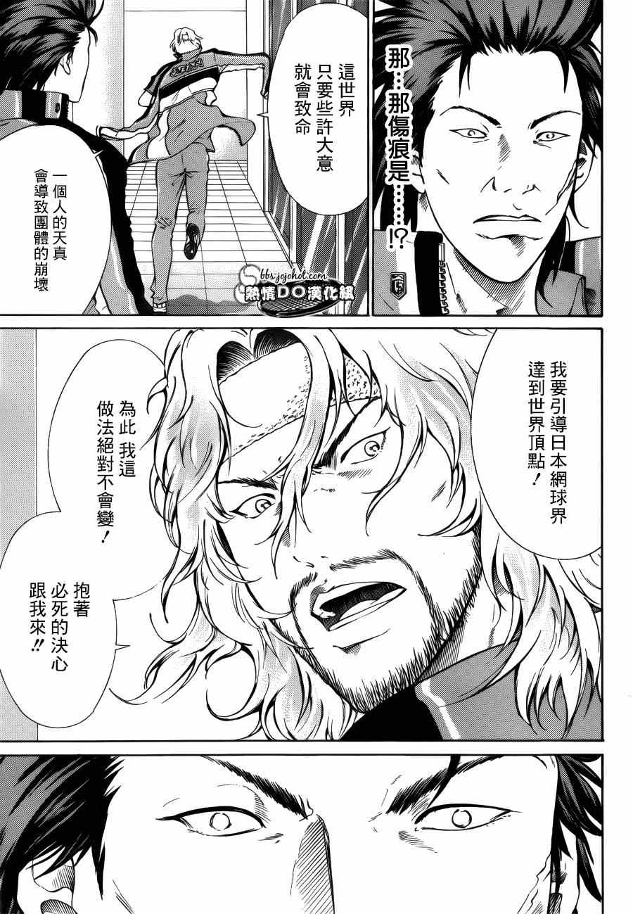 新网球王子韩漫全集-第130话无删减无遮挡章节图片 