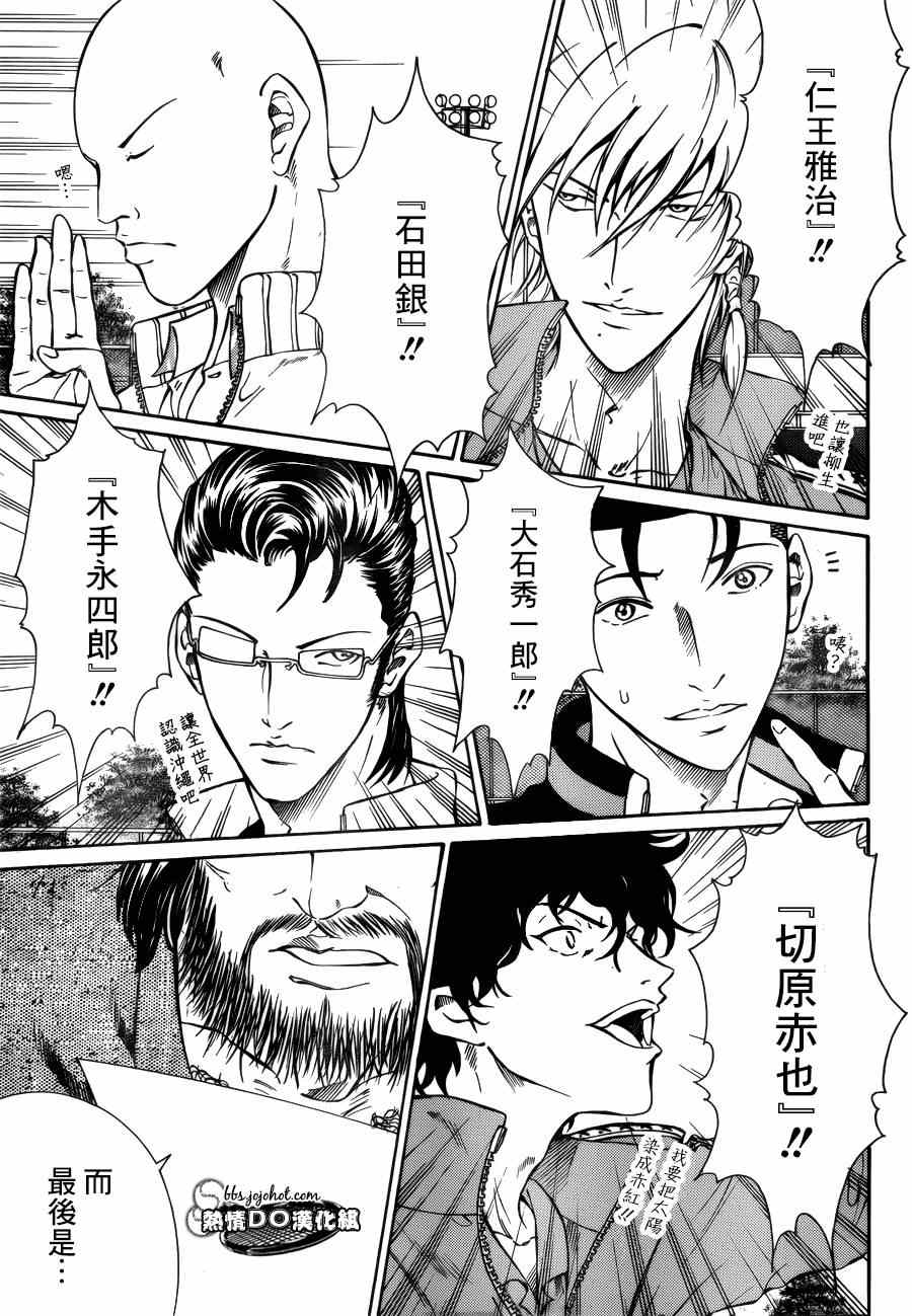 新网球王子韩漫全集-第131话无删减无遮挡章节图片 