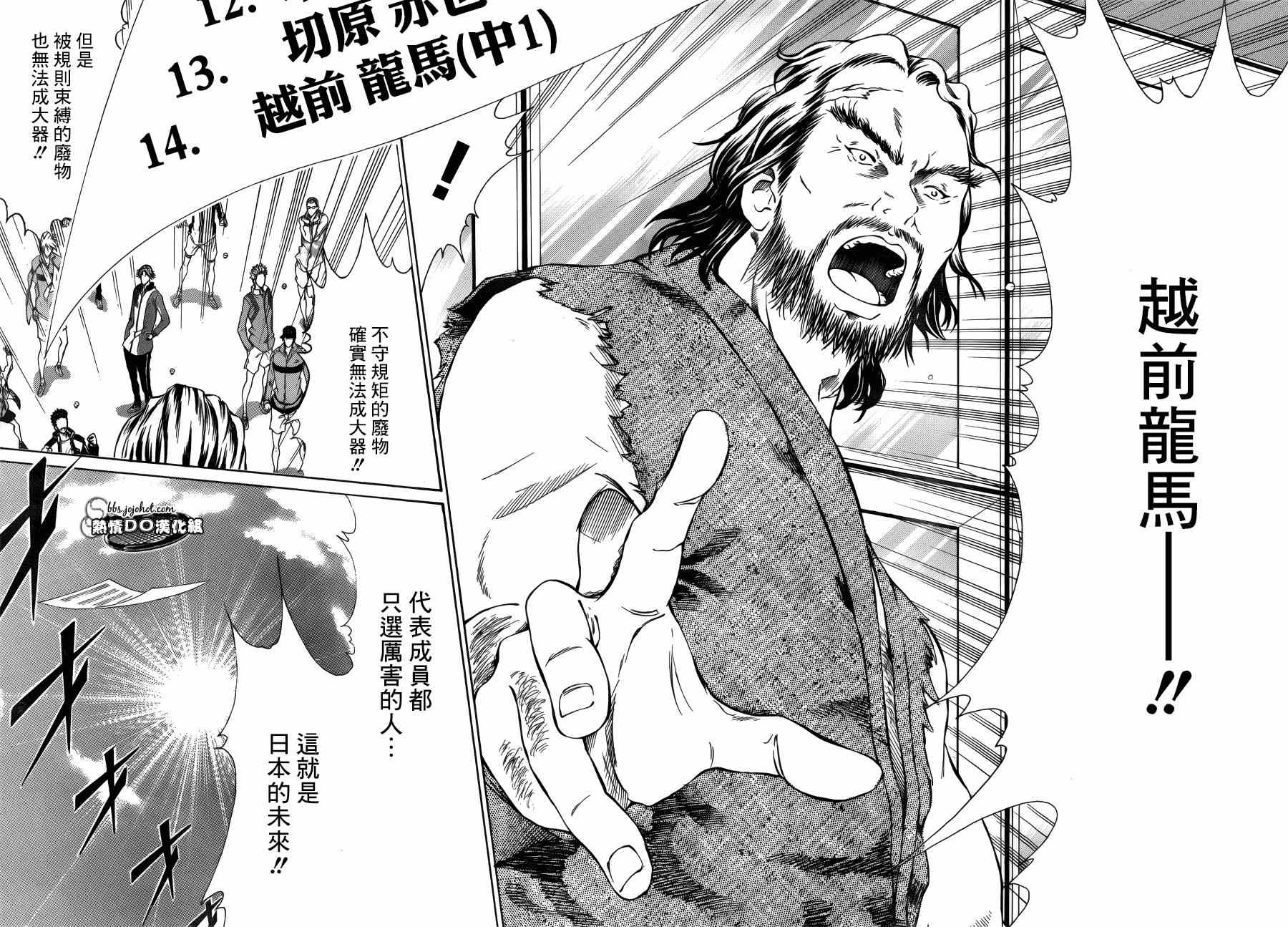 新网球王子韩漫全集-第131话无删减无遮挡章节图片 